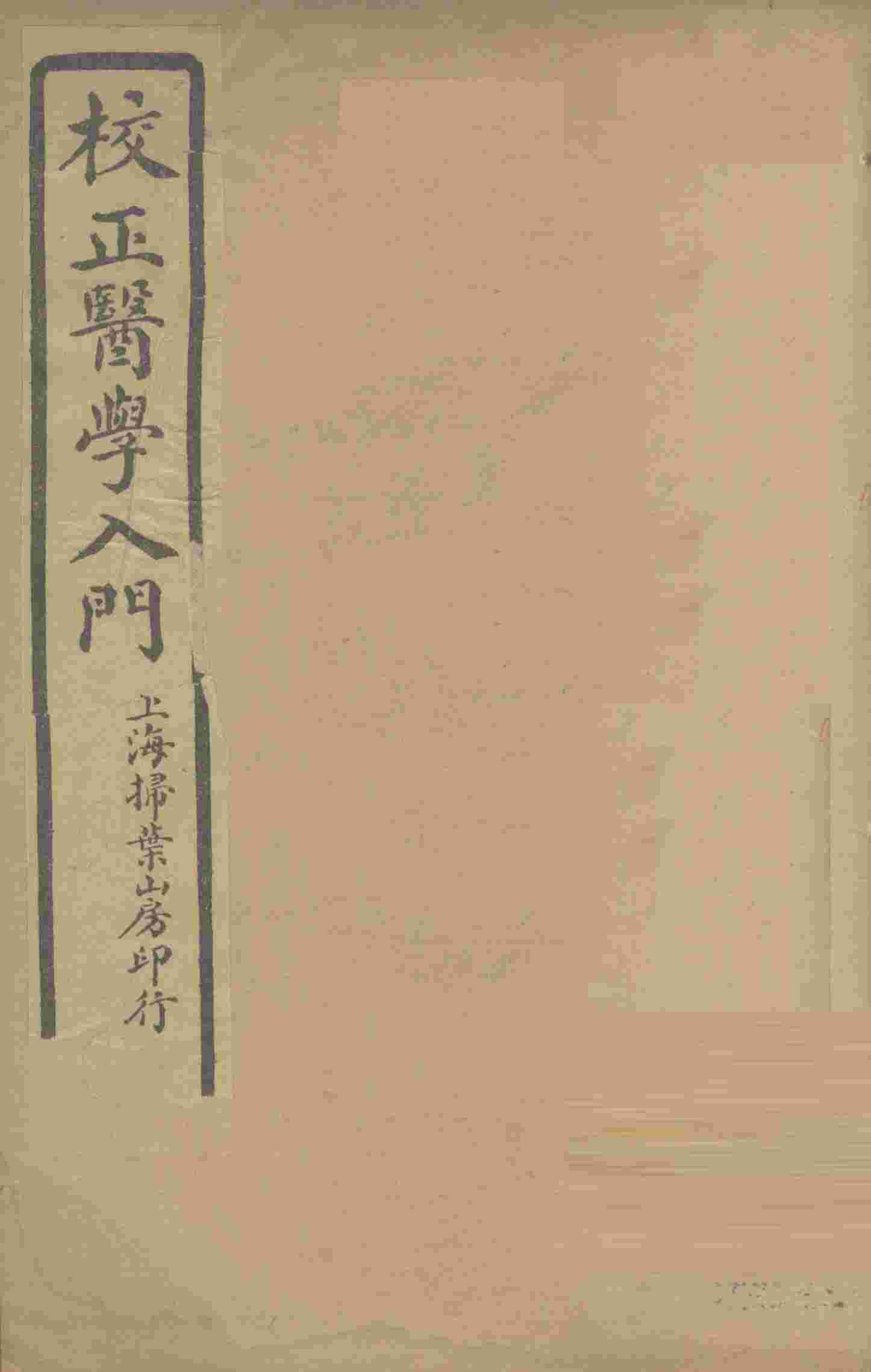 医学入门  卷3